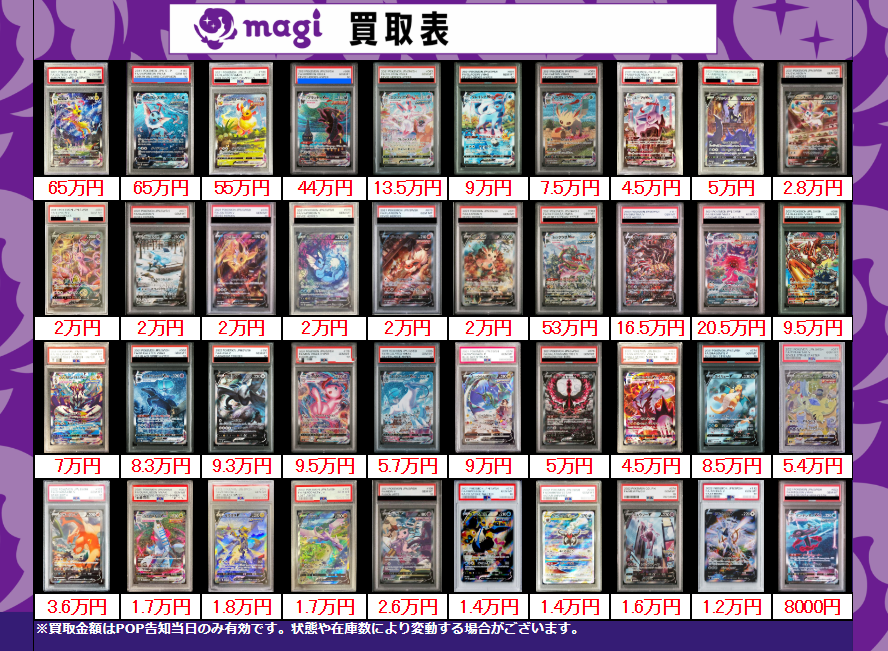 買取告知】 11/26(水)のポケカ買取表です‼️ ✨ポケモンPSA10買取表①