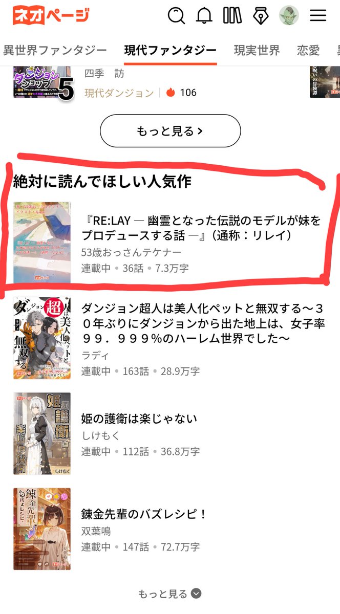 kazuhiroday999's tweet image. ネオページの特集枠
「絶対に読んでほしい人気作」 に
『RE:LAY ―幽霊となった伝説のモデルが妹をプロデュースする話―』が掲載されました…！✨
しかも一覧の上位に表示されていて、本当に嬉しいです。

読んでくださる皆さまのおかげです、ありがとうございます🙏

#小説 #ネオページ #RELAY