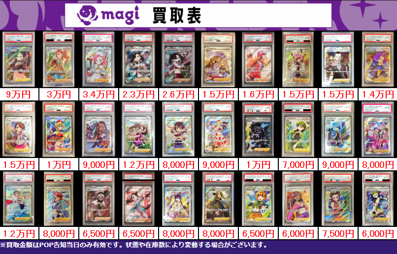 PSA9以下 18枚 まとめ売り 買取告知】 11/26(水)のポケカ買取表です‼️ ✨サポートPSA10買取表