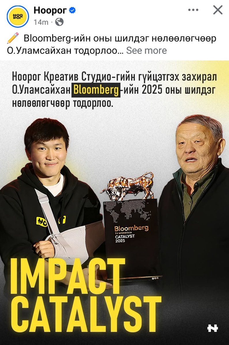 Чамайг зайлуулахад манлайлсан залуу ийм шагнал хүртэж бна. Чи бол ийм л шившгийн амьтан <a href="/OyunerdeneMN/">Л.Оюун-Эрдэнэ</a> ээ. 🤮
Яажшуухан засаглаж, хэрхэн МУ -ыг бүх индекс үзүүлэлтээр ухраасныг чинь энэ үйл явдал батлав.