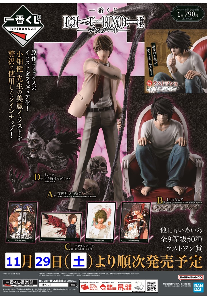 一番くじ DEATH NOTE 1ロット 一番くじ DEATH NOTE 1ロット デスノート1番くじ 一番くじ DEATH NOTE