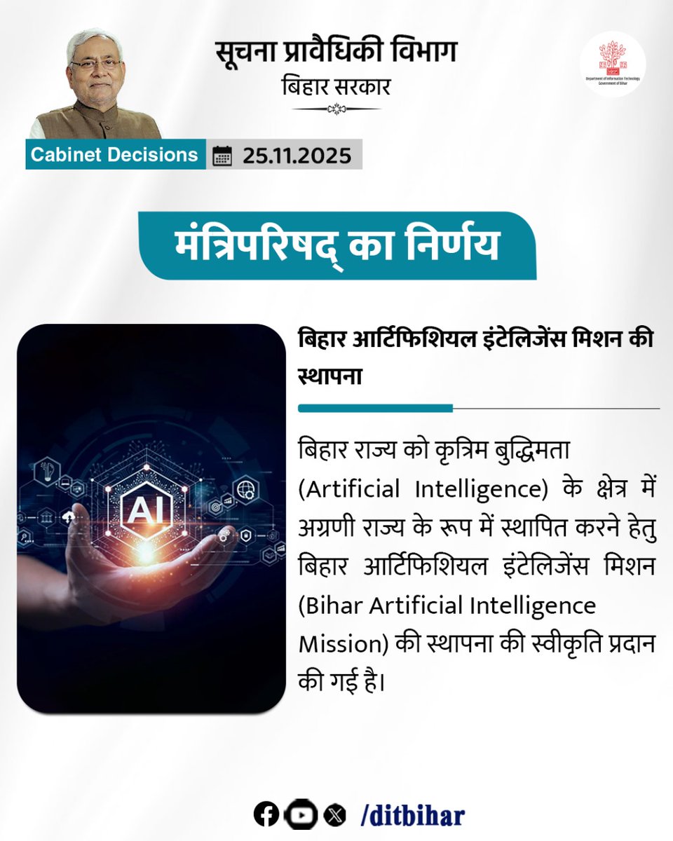 DitBihar's tweet image. मंत्रिपरिषद् का निर्णय
दिनांकः 25.11.2025
 बिहार आर्टिफिशियल इंटेलिजेंस मिशन की स्थापना
@AbhaySinghIAS 
#BiharITDepartment
#DOITDepartment
#BiharCabinetDecisions
#BiharCabinetSecretariatDept
#BiharCabinetDecisions2025