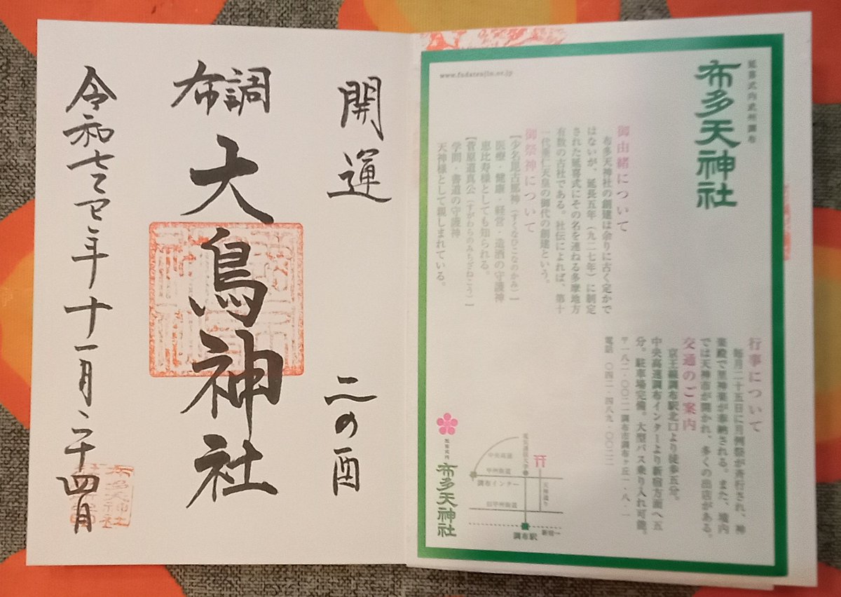 goshuin231009's tweet photo. 二の酉ラストも三年ぶり位の地元の天神さま。最近はゲゲゲ御朱印があるらしい。本殿の裏側が漫画のベースとなっているようです。境内社でこちらも御朱印は10年ぶり位でしかも前回も二の酉www　#布多天神社　#大鳥神社　#御朱印 https://t.co/Fyl1bIT6zW