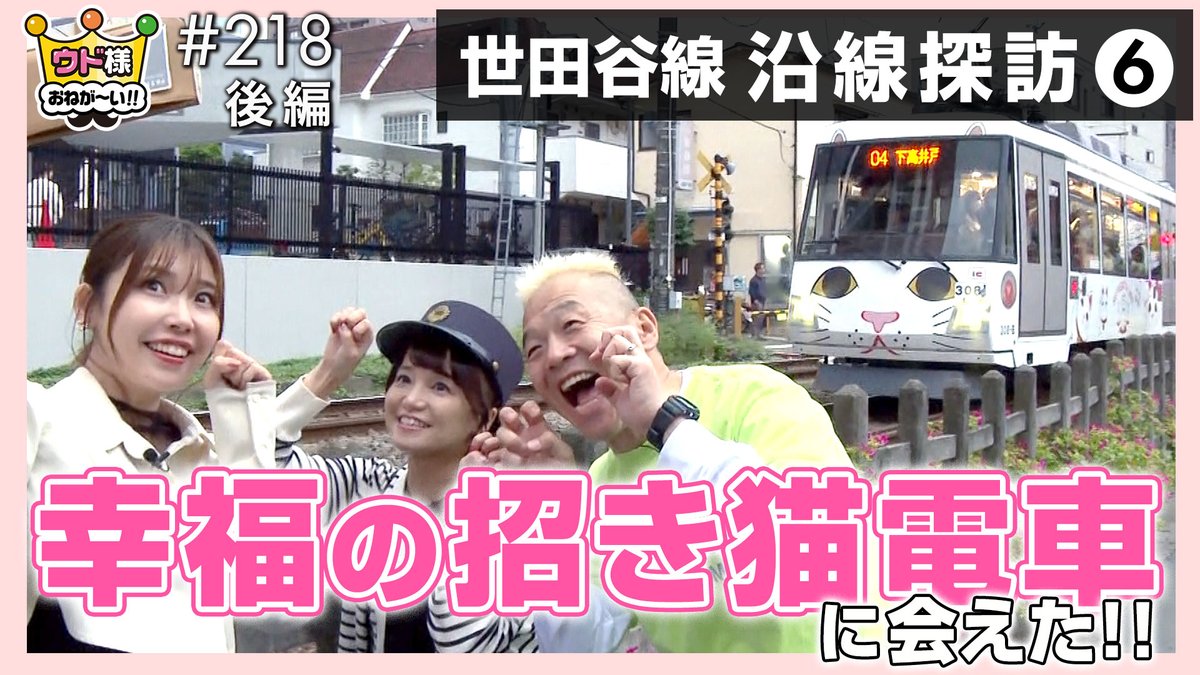 ウド様おねが～い!!【イッツコムの地域情報バラエティー