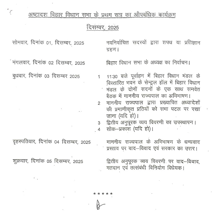 UpendrraRai's tweet photo. #BiharLegislativeAssembly Session to take place from Monday, December 1, 2025.
On December 1, 2025, Oath and Affirmation by newly elected members of the Bihar Legislative Assembly will take place and on Tuesday, December 2, 2025, Election of the Speaker of the Bihar Legislative Assembly will take place.