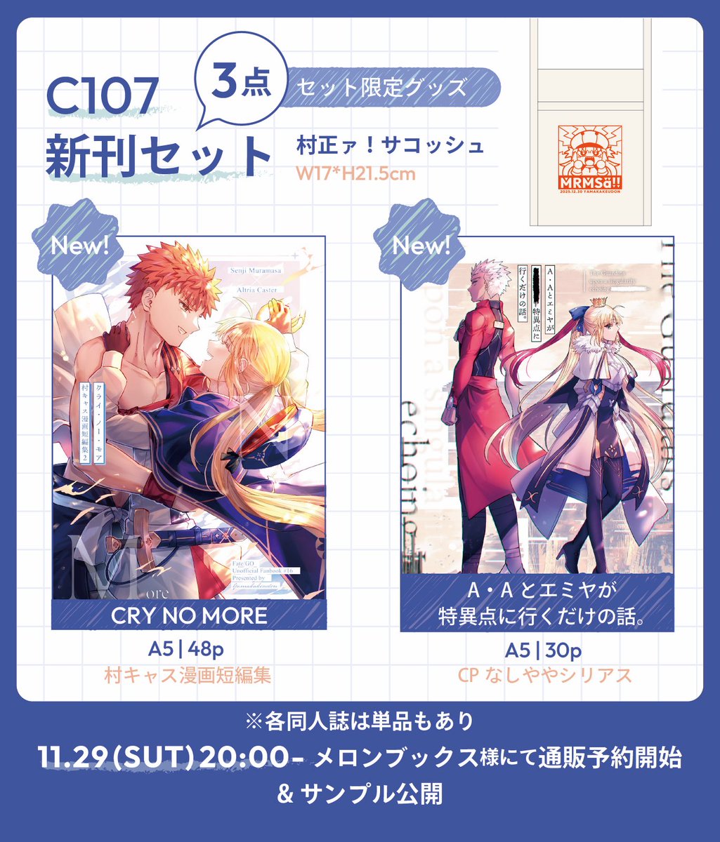 固定用】 今週末11月29日(土)20:00より、メロンブックス様にて冬コミ