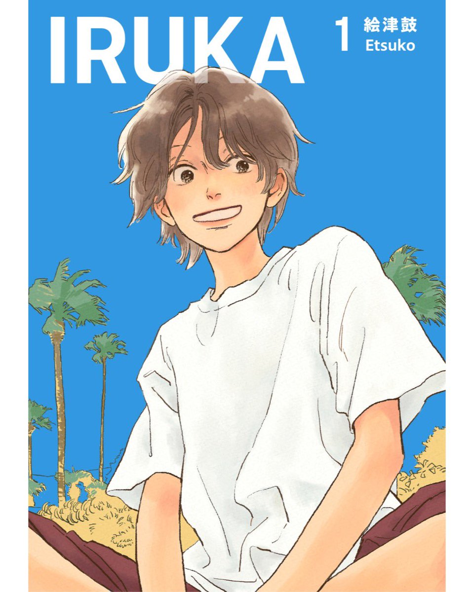 『IRUKA ①』
入嘉と上埜さん

#IRUKA
#forbit
#ペンギンデザイン 