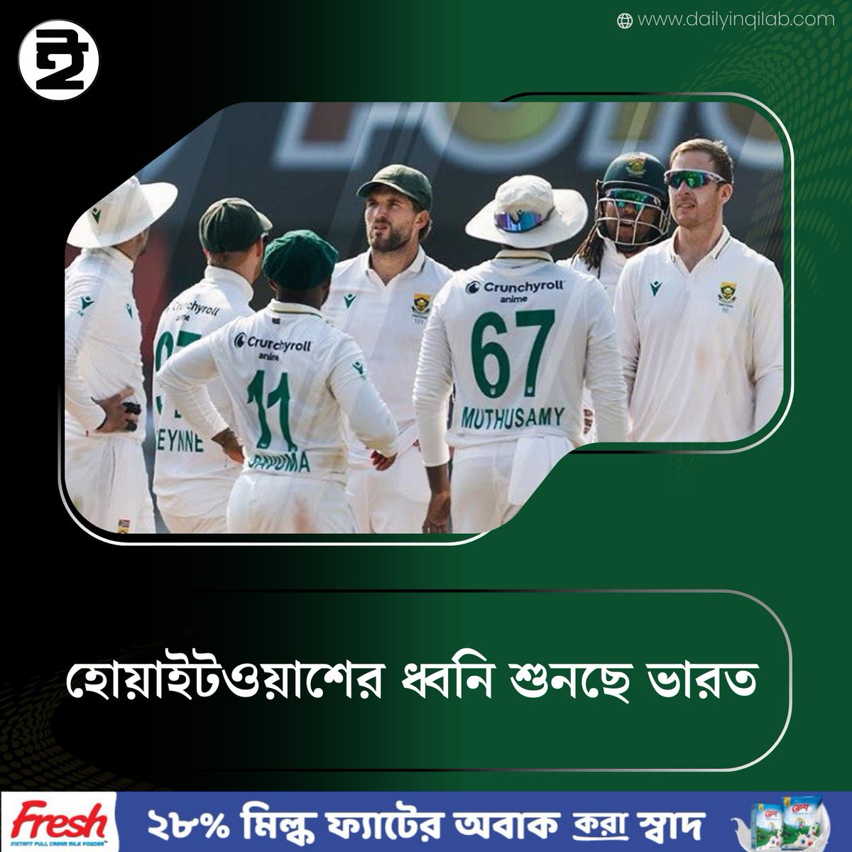TheDailyInqilab's tweet image. হোয়াইটওয়াশের ধ্বনি শুনছে ভারত
dailyinqilab.com/sports/cricket…