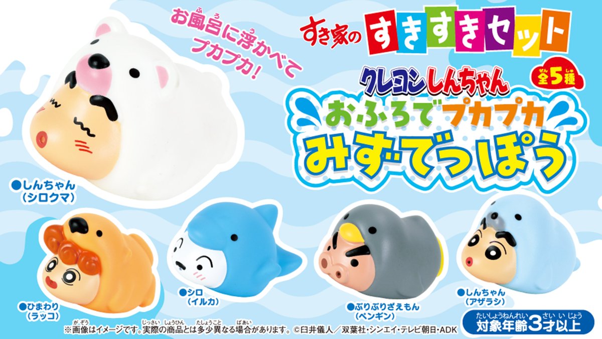 クレヨンしんちゃんグッズ情報 (@Shinchan_goods) / Posts / X