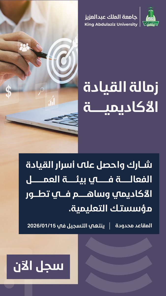 مركز تطوير التعليم الجامعي KAU tweet media