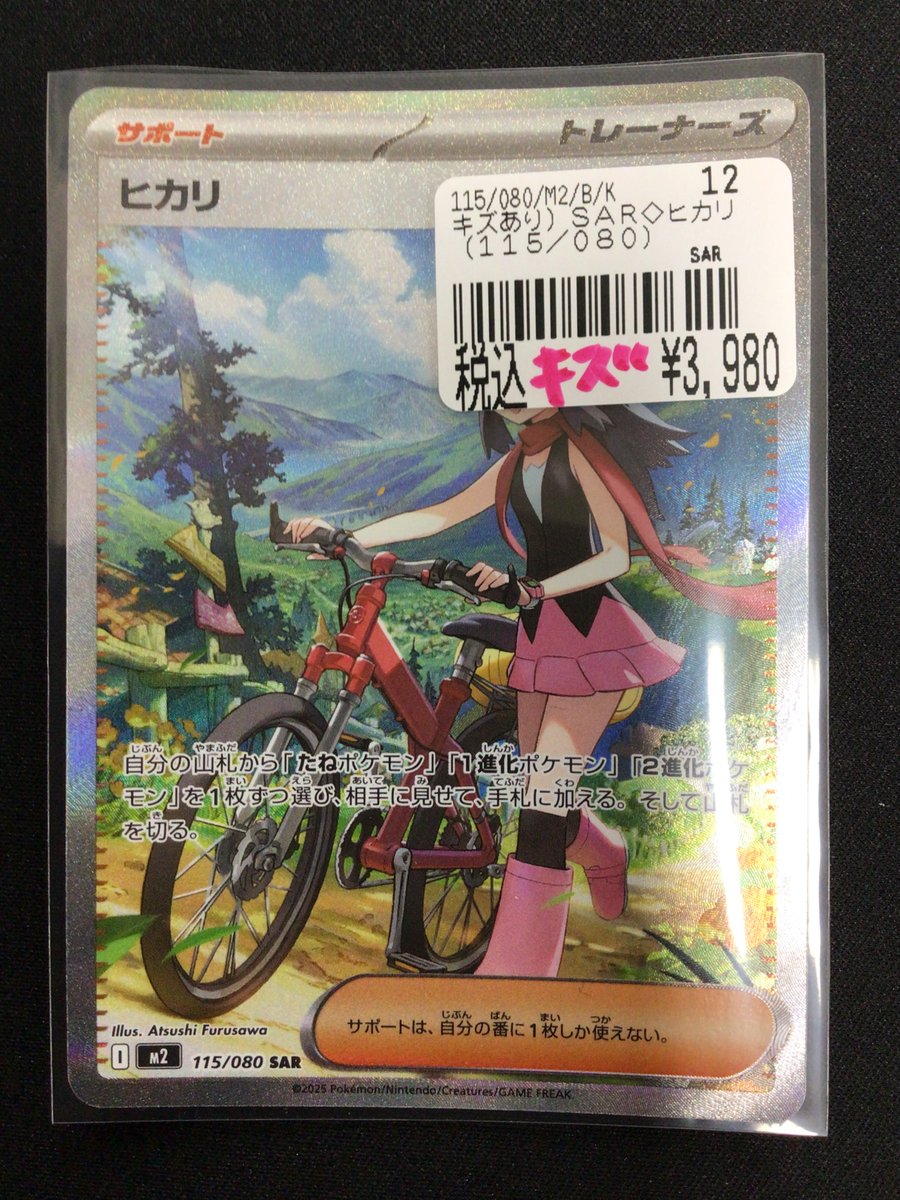 SAR『ヒカリ』￥3⃣，9⃣8⃣0⃣  買取入荷しました！ 状態の確認だけ