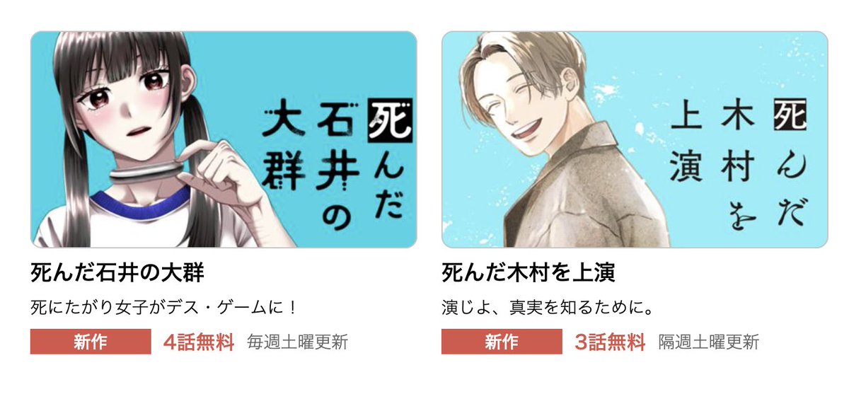 chipcodesign's tweet image. まったく違う作品でここまでサムネを似せるのって何か意図があるんだろうか。同時期に開始したので相乗効果で閲覧数が増えるとか？気になる…（ので両方読んだ）!!