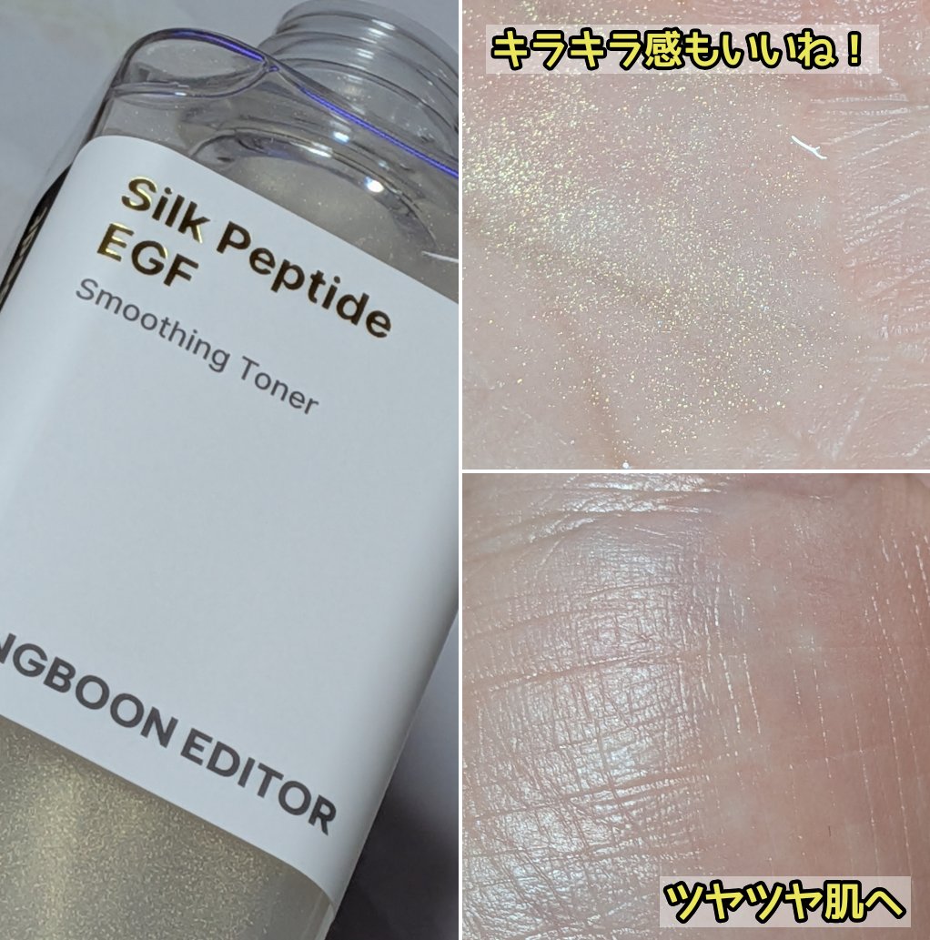 PR
毛穴やハリ不足など肌悩みにアプローチすることに特化したブランド
成分エディターの紹介☺️👇️
シルクペプチドEGFスムージングトナー
シルクのようなやわらかくハリのある肌のためのブースター
ベタつかずサラッとしたテクスチャー
next👉️