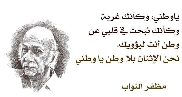 مظفر النواب (@muthnawwab) on Twitter photo 