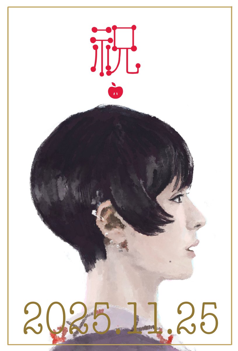rain_to_flower's tweet photo. #椎名林檎誕生祭2025

お誕生日用に描いていた絵が本日中には完成にたどり着けないため(🥲)、滑り込みで過去絵にてお祝いを…!
本年も私があなたにいただいたたくさんの幸福が、廻り巡ってあなたの元へ目一杯還元されますように🙏大好きです🍎♡ https://t.co/mPBWrcZ2eT