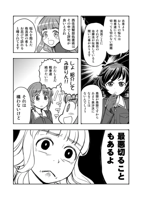 『さおりん・オブ・痔・デッド』
2/4 