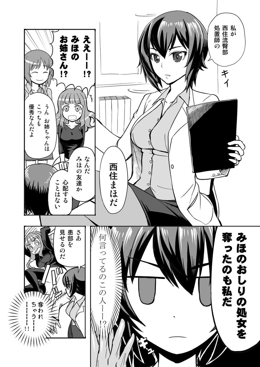 『さおりん・オブ・痔・デッド』
2/4 