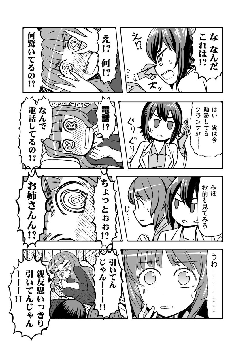 『さおりん・オブ・痔・デッド』
3/4 