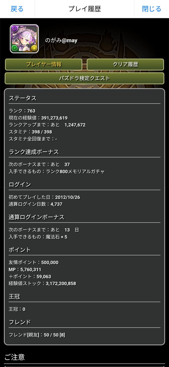 1年未満の日数が足りないな ほとんどログイン勢だけど