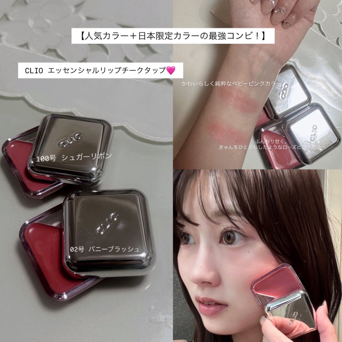 kinosei_yuyu's tweet image. 【#PR】CLIOエッセンシャルリップチークタップ
これ1つあればOK！マルチチーク🩷
誰でも簡単に血色感ある自然な仕上がりになる🫧唇も乾燥しないしチークとしてファンデの上から塗ってもベースが崩れる心配ないしツヤ爆誕する🙆02号が1番人気、100号は日本限定でおすすめの組み合わせ
#CLIO