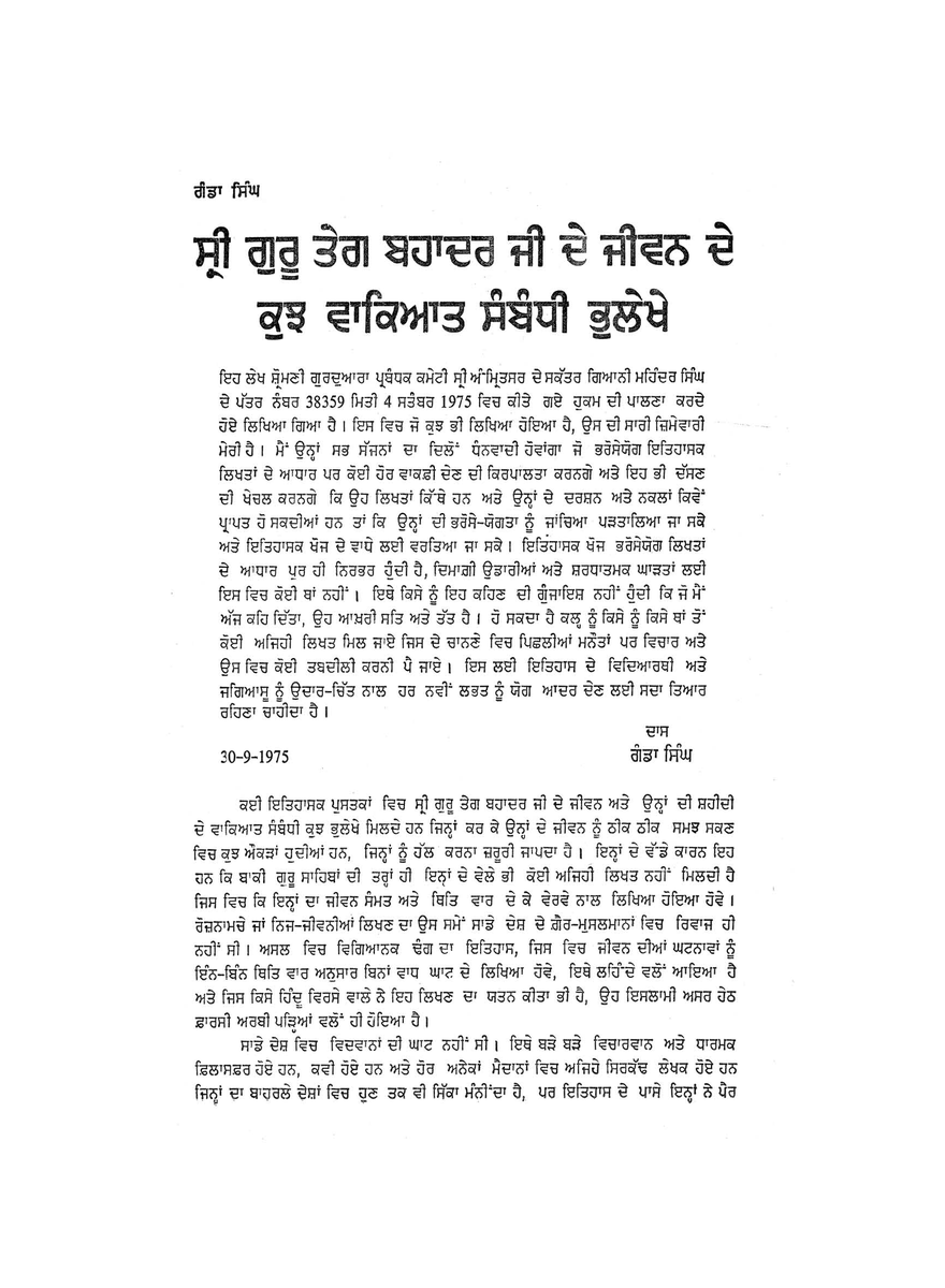 SikhDigiLib's tweet photo. ਸ੍ਰੀ ਗੁਰੂ ਤੇਗ ਬਹਾਦਰ ਜੀ ਦੀ ਸ਼ਹਾਦਤ ਨੂੰ ਕੋਟਿ-ਕੋਟਿ ਪ੍ਰਣਾਮ
ਸ੍ਰੀ ਗੁਰੂ ਤੇਗ਼ ਬਹਾਦਰ ਜੀ ਦੇ ਜੀਵਨ ਦੇ ਕੁਝ ਵਾਕਿਆਤ ਸੰਬੰਧੀ ਭੁਲੇਖੇ 
Sri Guru Tegh Bahadar ji dey Jeevan dey Kuj Vakyat Sambandhi Bhulekhe - Dr. Ganda Singh
https://t.co/NGNXZ9jTQQ

#Guru_Tegh_Bahadar, #ਗੁਰੂ_ਤੇਗ਼_ਬਹਾਦਰ https://t.co/dzXviDDNde