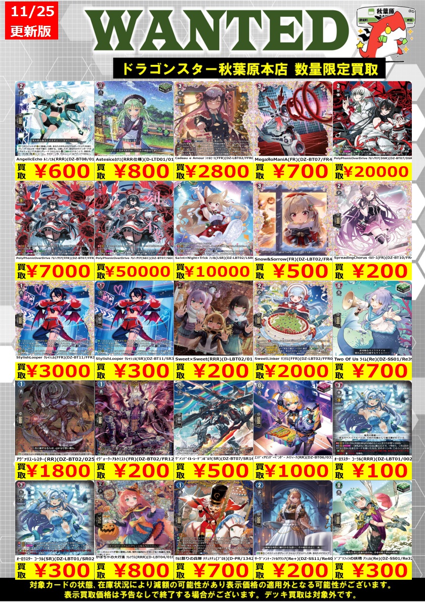 ヴァンガード】 🔥ヴァンガード買取表を作成しました🔥 ✦AngelicEcho