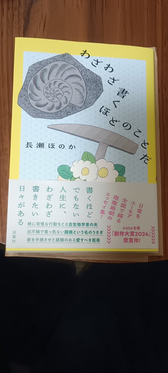 kaina_u's tweet image. 「わざわざ書くほどのことだ」、読みました。ユニークで味のある文章がいいです😊「葬式では泣け」には思わず泣きました。うまく言語化できないような感情の機微も見事に表現されていて、私もこんな風だったなあ😅と思ったりも。面白かった👍