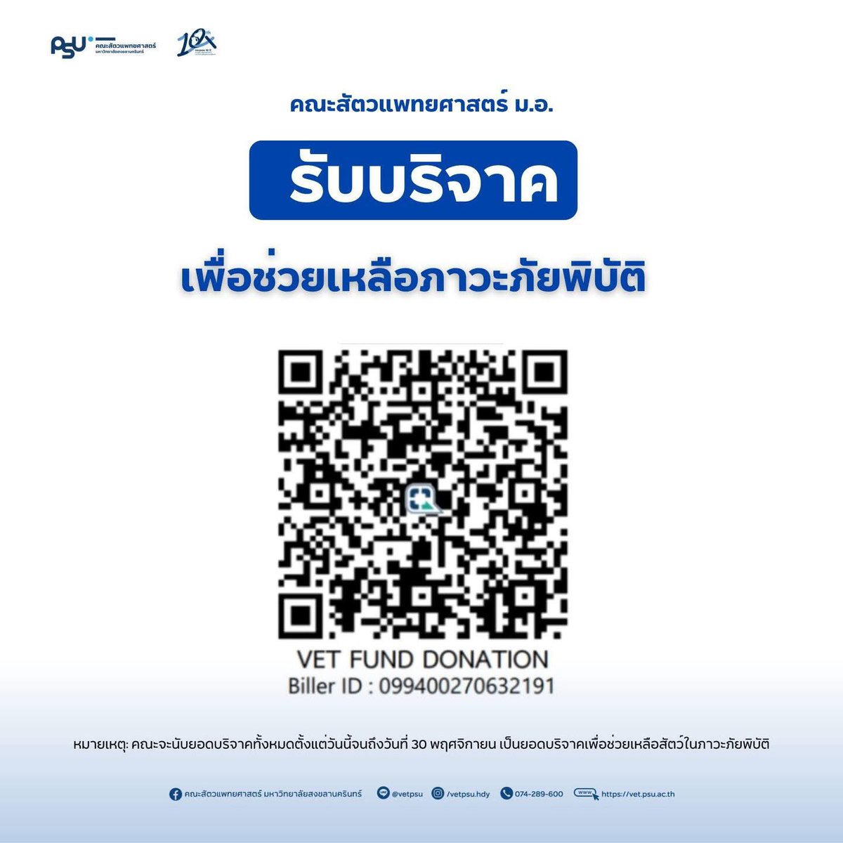 calilnwza's tweet image. ขอแปะช่องทางสำหรับการบริจาคช่วยเหลือน้ำท่วมเพิ่มเติมนะคะ สำหรับสภากาชาดจะเป็นการช่วยเหลือโดยรวมหลายๆ พื้นที่ และจะได้ลดหย่อนภาษีสองเท่าค่ะ 🙇🏻‍♀️

#น้ำท่วมสตูล #น้ำท่วมหาดใหญ่ #น้ำท่วมภาคใต้ #น้ำท่วม