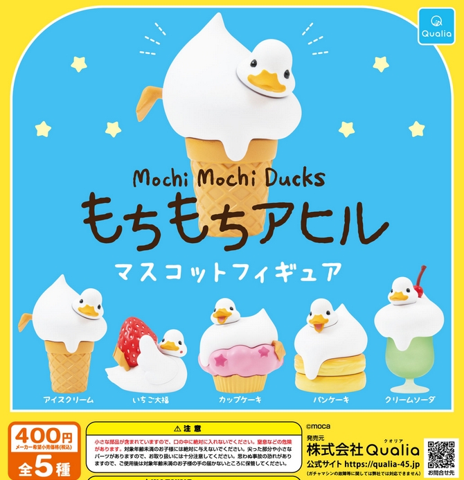 gachaxpompom's tweet image. 『もちもちアヒル マスコットフィギュア』発売。 
gacha.o0o0.jp/gp/archives/42…