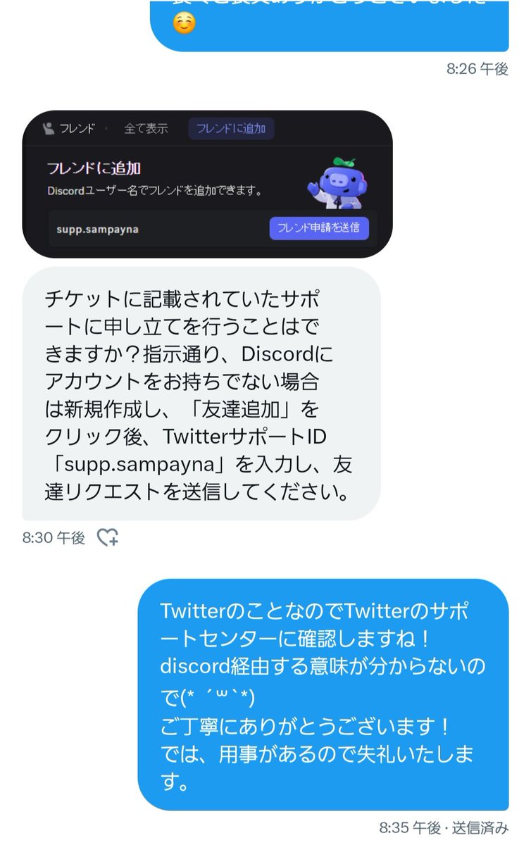 なんか、変なDM送ってくるアカウントがあるので気をつけてください！ テキトーに長々と返してたら、何故か全力でdiscordに案内してきます！  こっちで何も対応しなければ特に害はなさそうですが💦 #注意喚起 #supp.sampayna