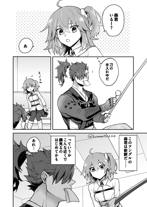 絆低めの森ぐだ♀ 瞳孔バチ開いてるもりくん描きたかっただけ 