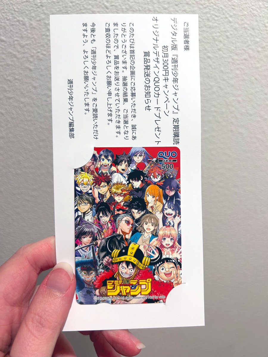 ジャンプの懸賞当たりました！！！！！ 久しぶりに当たったうれしい