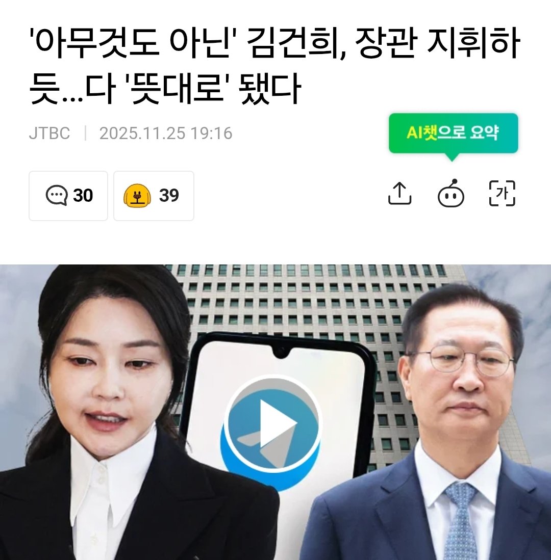 JEunhaengbog's tweet image. 김건희가 진짜 실질적인 대통령 이었군요~

m.news.nate.com/view/20251125n…