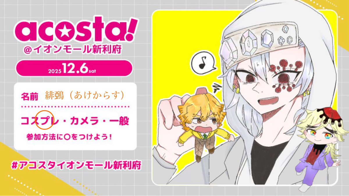 zero__karasu's tweet image. ⚡️くんと、🪭くんと居ます🖌🎨💎

激かわなイラストはあいねちゃんから⚡️

わちゃってると思うので
参加される方お写真撮りましょ〜!

沢山遊ぼうねぇ(⸝⸝◜ᵕ◝⸝⸝)
#アコスタイオンモール新利府