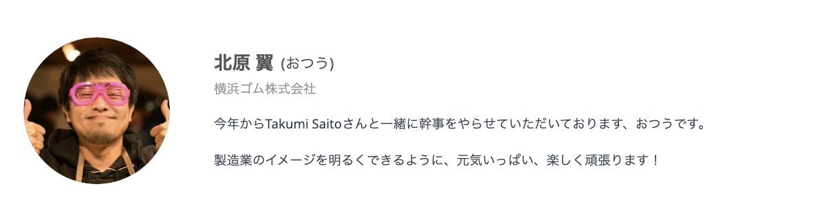 t_misaki1029's tweet image. 🚩登壇コミュニティ・登壇者のご紹介③🚩
製造業界でのTableau活用を推進すべく、イベント開催や学習コンテンツを発信し多くの製造業界がコラボレーションする「Tableau製造業ユーザー会」！！
👑北原 翼(おつう)さん( @tsu_chaan  )👑にご登壇いただきます！