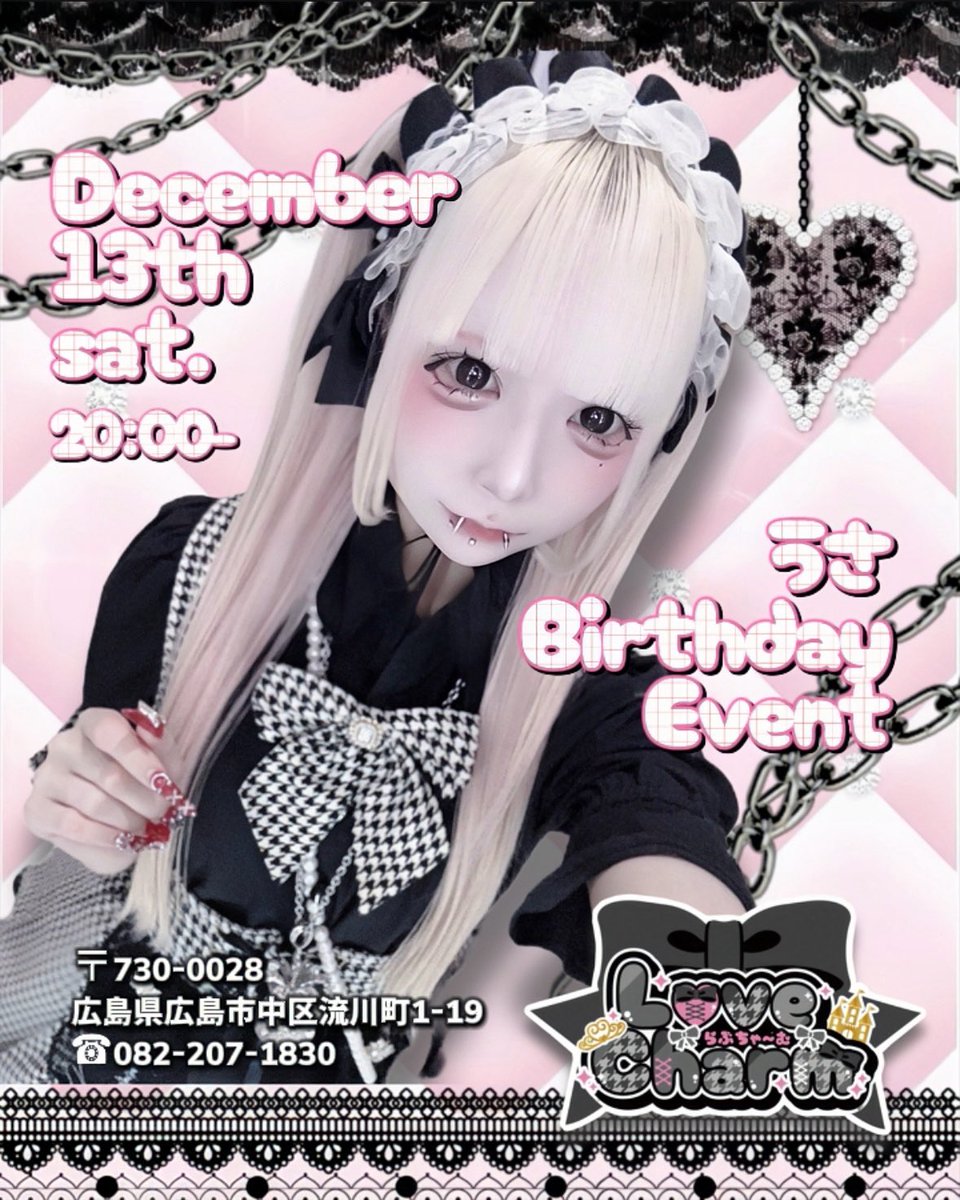 🎀🖤 Event 告知🖤🎀 20:00 - 5:00 らぶちゃ〜むにて うさ@Uo_oUsag1