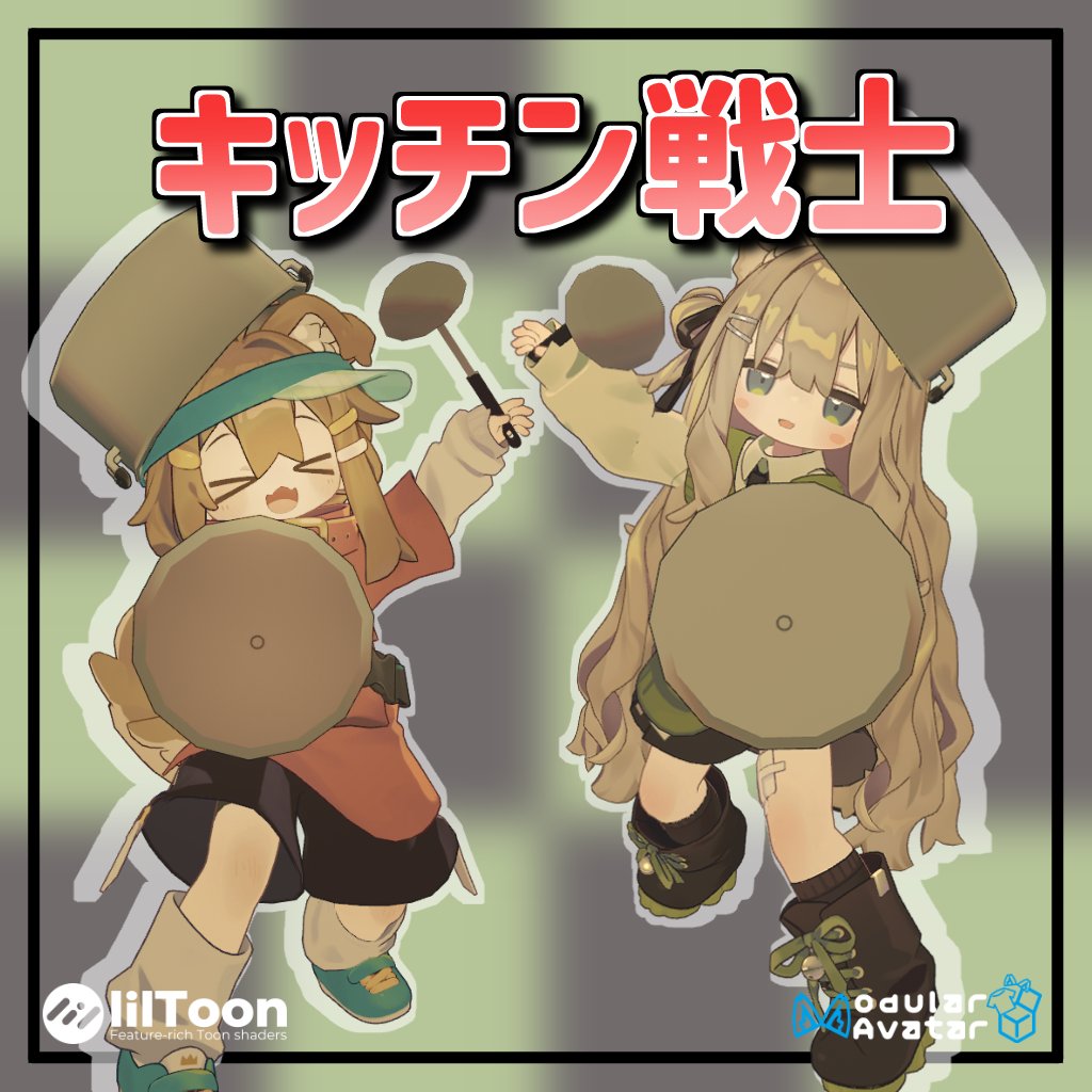 namarinasu's tweet image. キプフェル＆まめひなた対応の装備！近々販売します
#booth_pm #vrchat