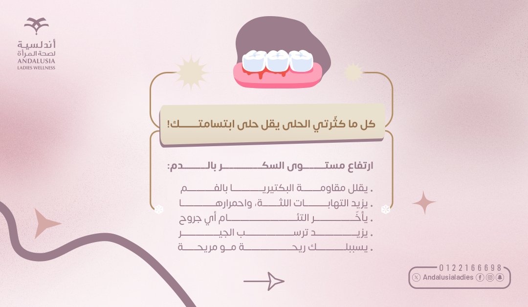 AndalusiaLadies's tweet photo. إيش هالحلى كله؟

فكرتي إني بتكلم عن كشختك، لا في الحقيقة أقصد كمية الحلي اللي قدامك، واللي مرة تخض

تابعي واعرفي أكثر عن تأثير السكري على أسنانك ولثتك.

ولإن حلاكي ما يكمل بدون ابتسامة صحية

احجزي اليوم، فحص أسنانك بعيادات أندلسية فرع الأمير سلطان. https://t.co/fAfXtmxgvl