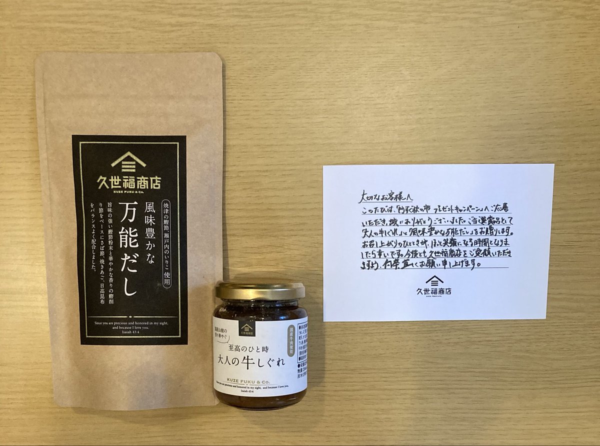 ham_Quietly's tweet image. 久世福商店様(@kuzefuku )からもうすぐ秋の市プレゼントキャンペーンに当選し、大人の牛しぐれと万能だしをいただきました🍁

牛しぐれはご飯が進む濃厚な旨みで、
万能だしはどんな料理にも合う上品な味わいでした😆
どちらもとても美味しくて大満足です！

#なずなの当選実績