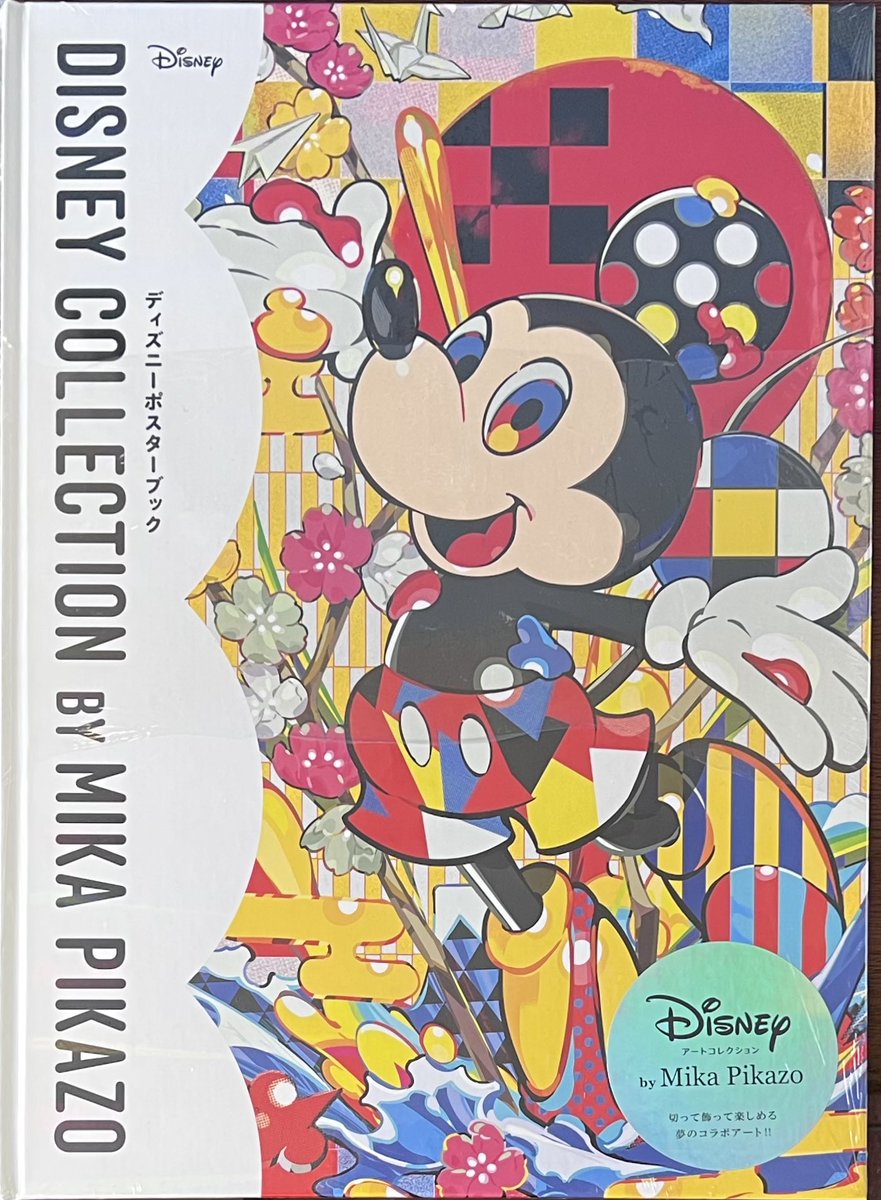 新刊入荷情報📢 玄光社 「Disney Collection by Mika Pikazo