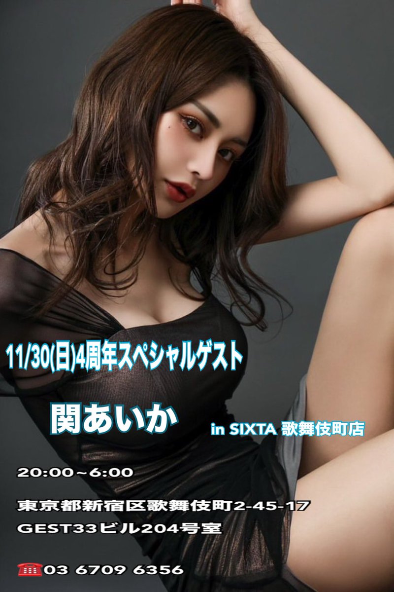 【シクスタ4周年告知】
今週のスペシャルゲスト

11/29(土)演芸おんせん矢巻さん
@yamanki 

11/30(日)関あいか
@seki_aika 

オリジナルシャンパン¥22,000-
アクキー付き https://t.co/zRbhW7XU8t