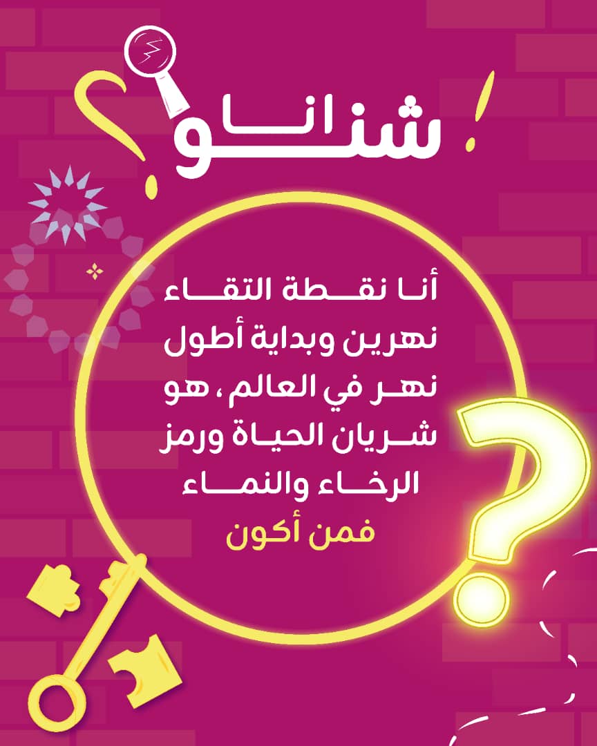 ZainSudan's tweet image. #أنا_شنو ⁉️ 🤔

أكتب إجابتك في التعليقات و ادخل السحب على  1,500,000 جنيه سوداني من زين لثلاثة  من الفائزين 🥳👏💥

لدخول السحب تأكد من متابعتنا  و مشاركة منشور المسابقة .
و ما تنسى تمنشن أصحابك  🙃🥳

#مسابقات_زين
#زين_السودان 
#زين_عالم_جميل