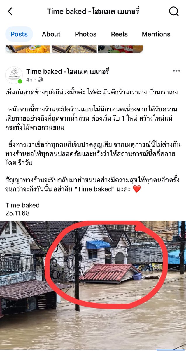 ตามหาเจ้าของเพจนี้ หลังน้ำลดจะส่งอุปกรณ์ทำขนมใดๆที่ผมพอจะช่วยได้ไปให้ เห็นแล้วจะร้องไห้ งื้อ