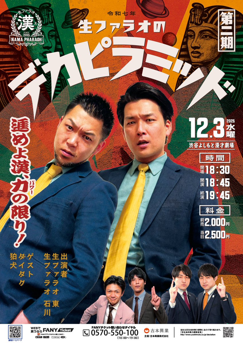 生ファラオ 東 武志 (@AzmPharaoh) / Posts / X