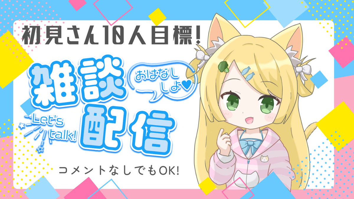 三毛猫わらび🐈🥦ネコ耳癒し系【個人勢Vtuber】youtubeで配信中 ...