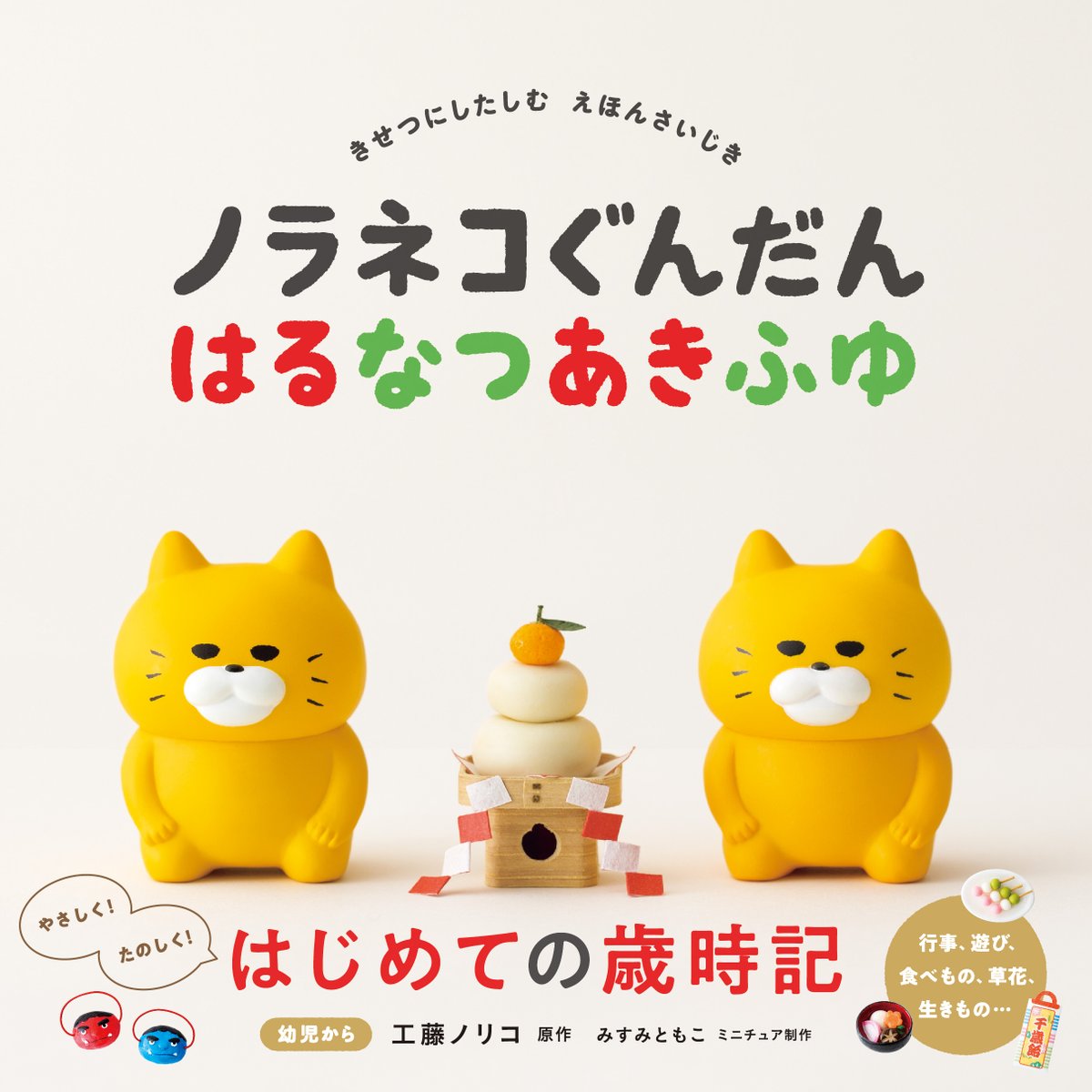 ノラネコぐんだん公式 (@noraneko_room) / Posts / X