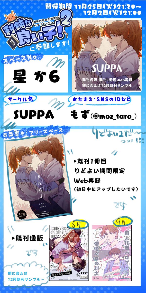 ゆろ/⚠️プロフ必読/いいねIDの記載❌ お品書きです！ 【星か6】です！ 今日中にWeb再録だけはしたいです