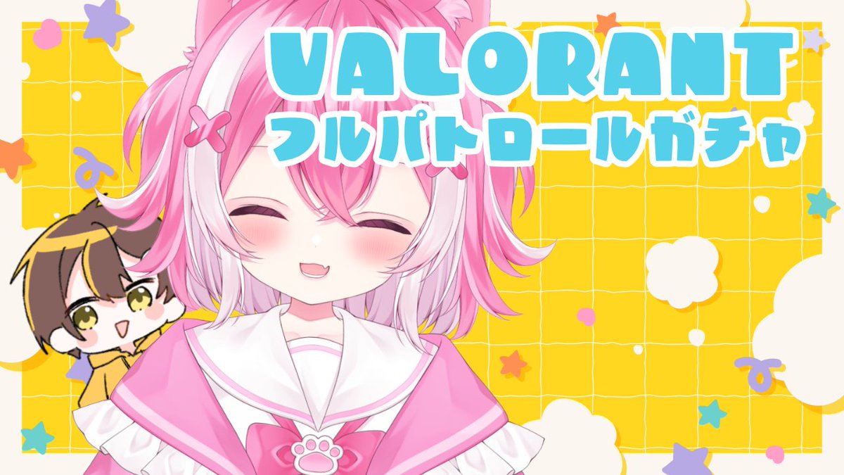 【#valorant 】#参加型 フルパトロールガチャでvalo！！！w/TKきゃんたさん youtube.com/live/g4ijFAZ-A… <a href="/YouTube/">YouTube</a>より 
準備できたら開始！