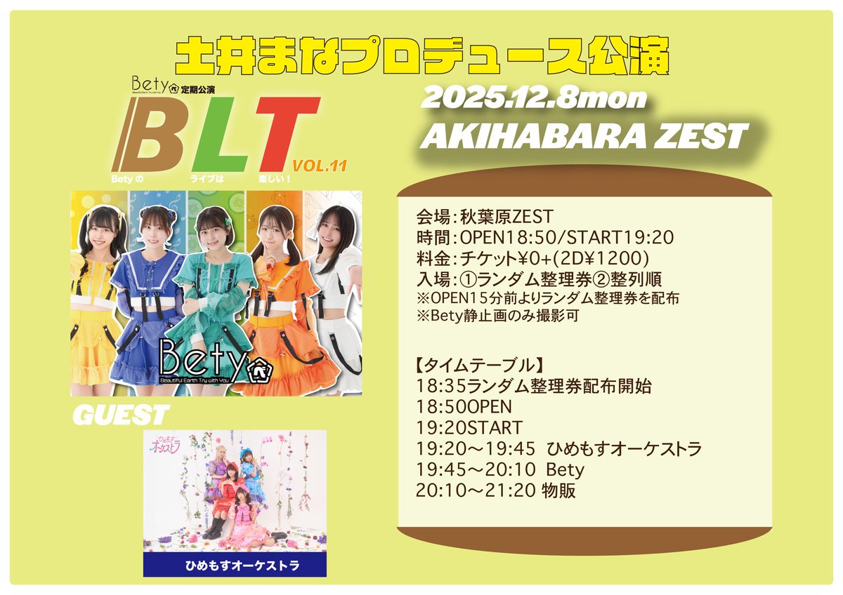 本日のライブはこちら❣️⤵︎ 秋葉原ZESTで、土井まなプロデュース