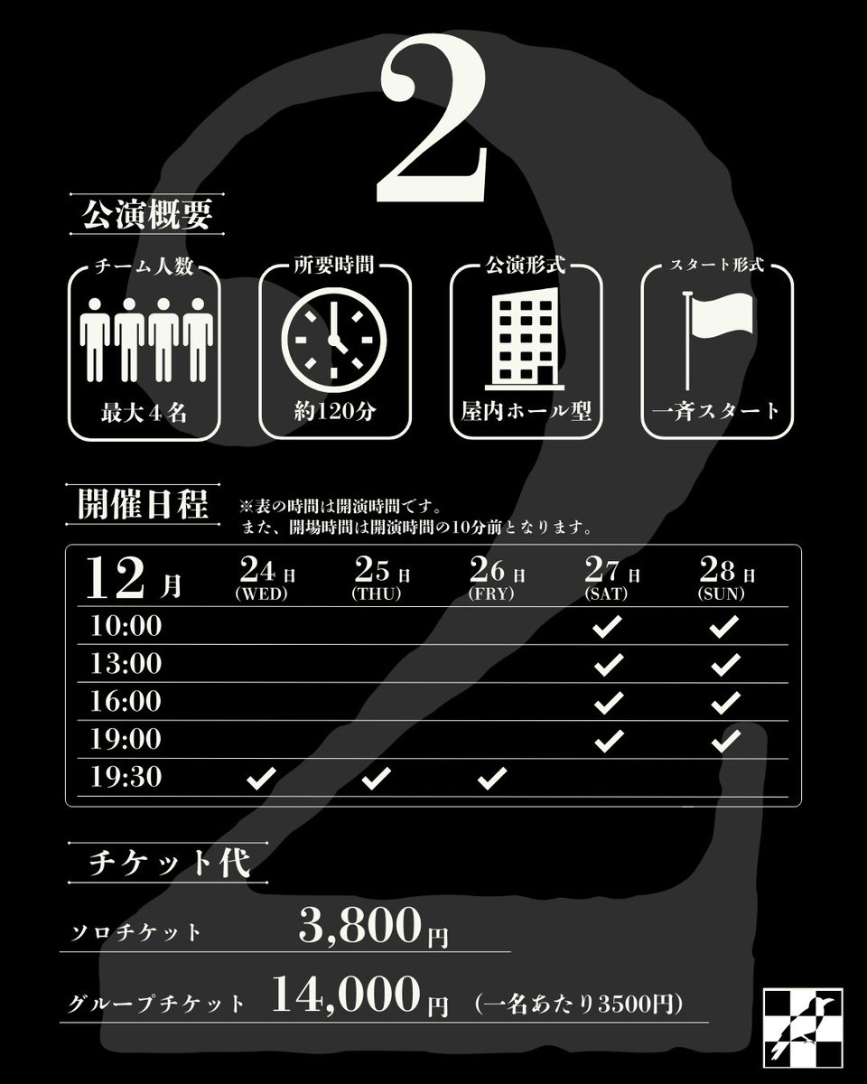 C_lock_row's tweet image. 【『2』チケットについて】 
 スケジュールの詳細は画像1枚目をご覧ください。

また、今回の再演にあたり、チケット争奪戦謎解きを行います。 詳細は画像2枚目をご覧ください。